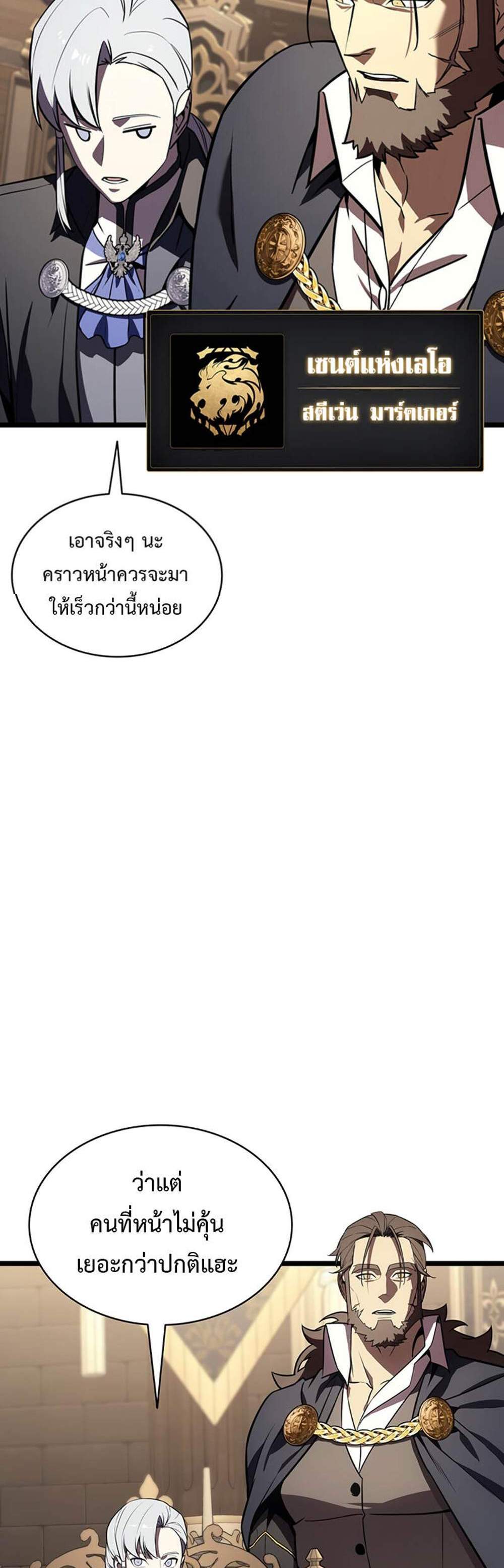 The Return of The Disaster-Class Hero แปลไทย