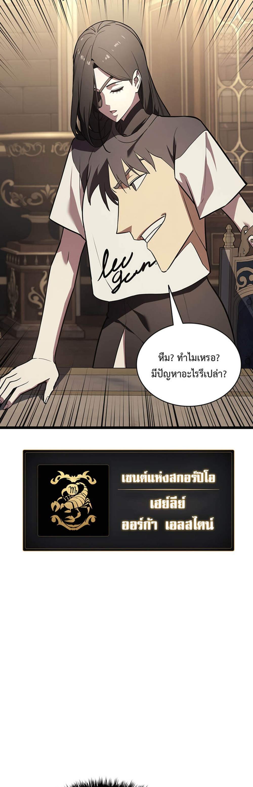 The Return of The Disaster-Class Hero แปลไทย