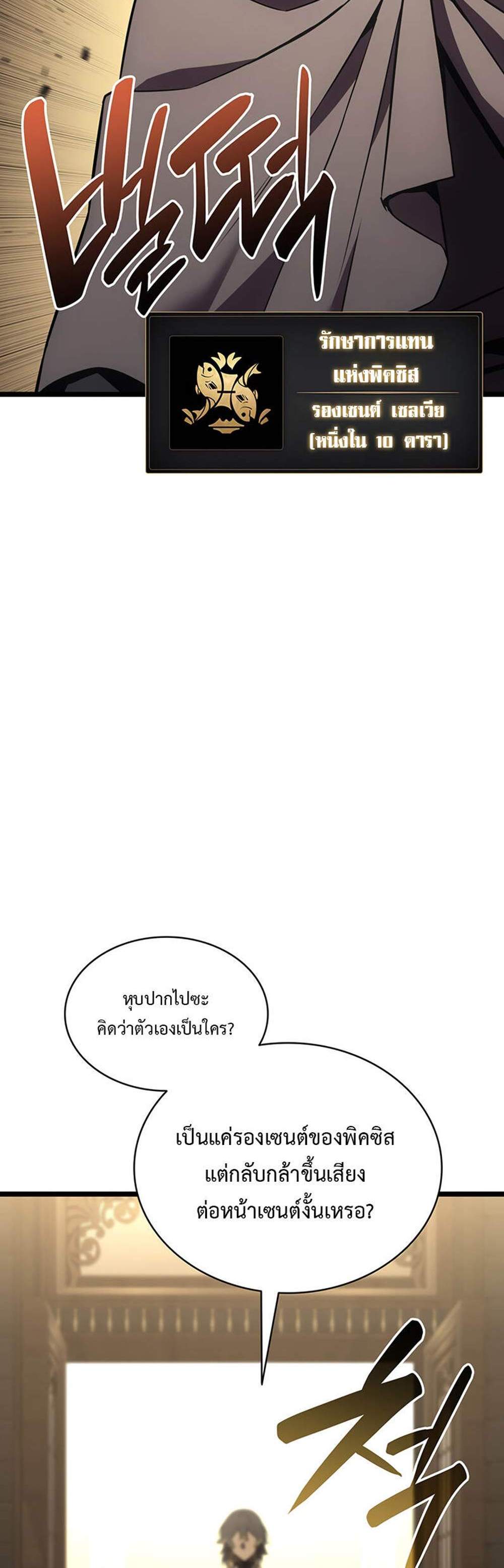 The Return of The Disaster-Class Hero แปลไทย