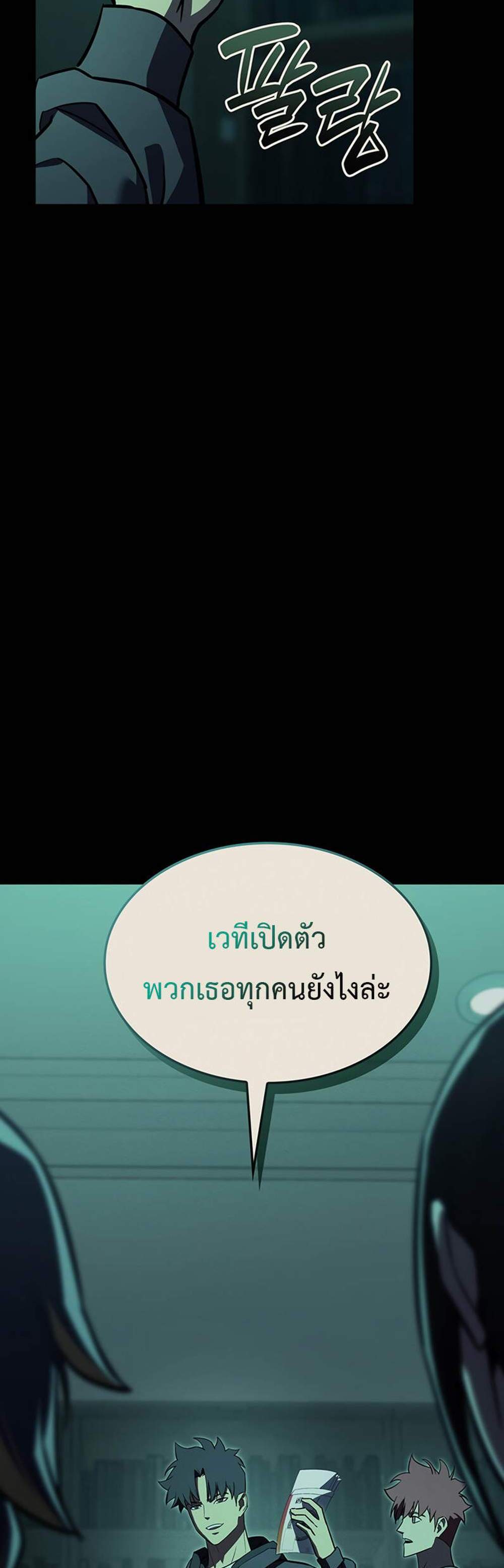 The Return of The Disaster-Class Hero แปลไทย