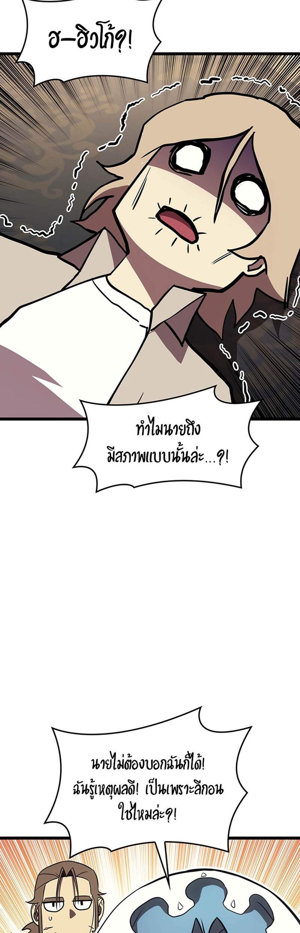 The Return of The Disaster-Class Hero แปลไทย