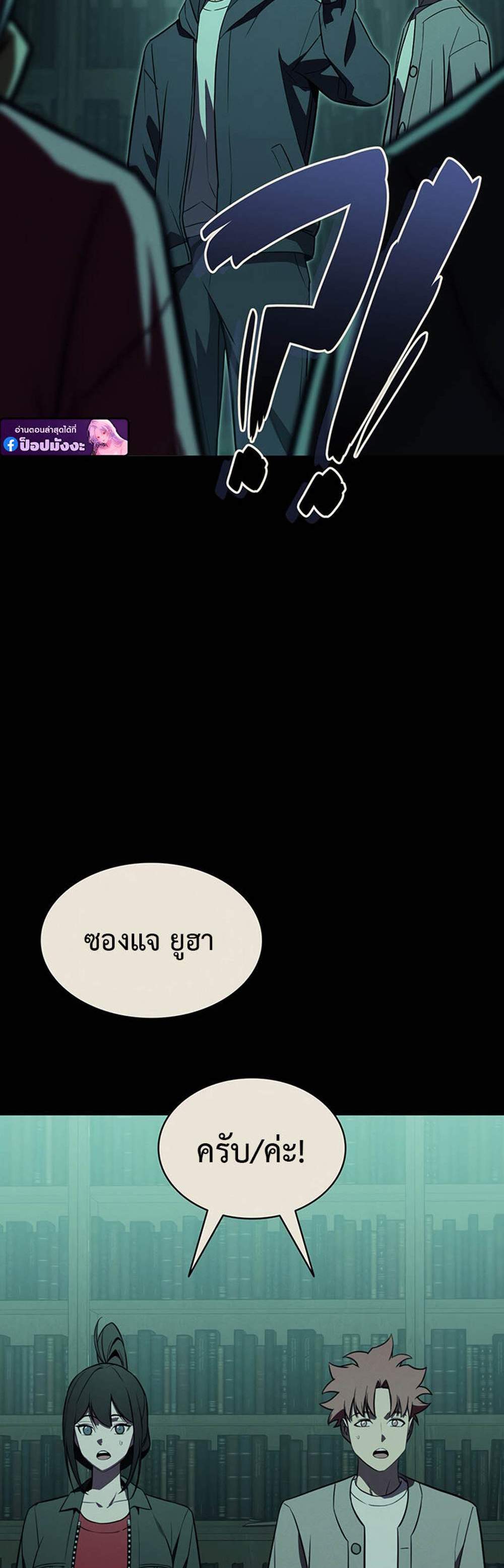 The Return of The Disaster-Class Hero แปลไทย