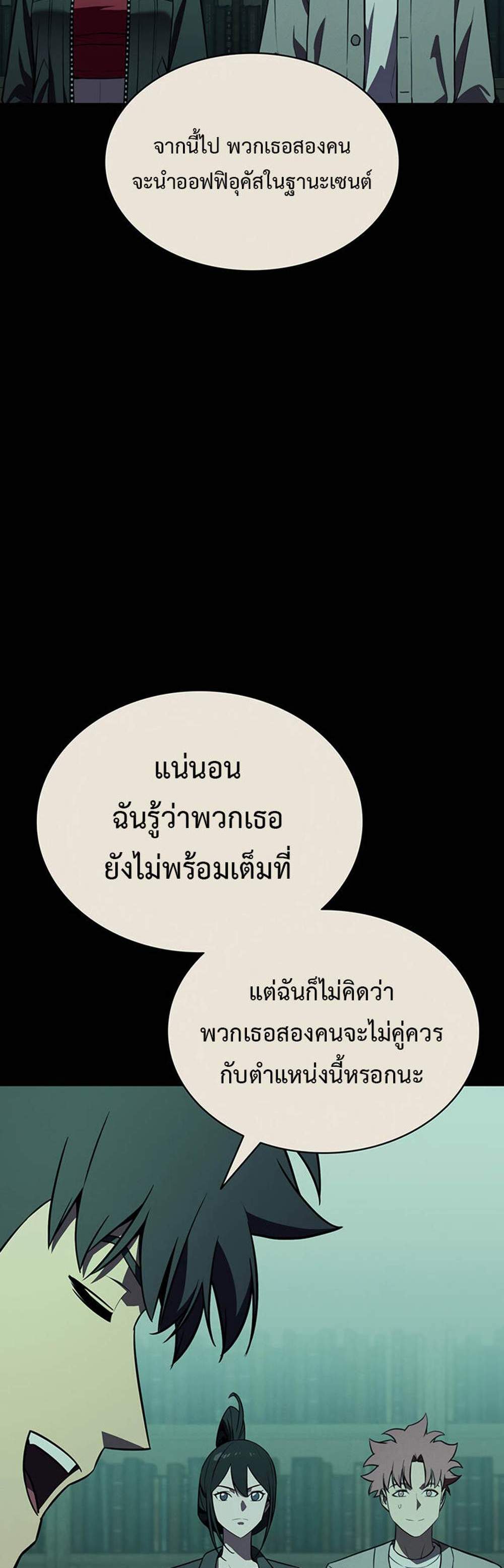 The Return of The Disaster-Class Hero แปลไทย