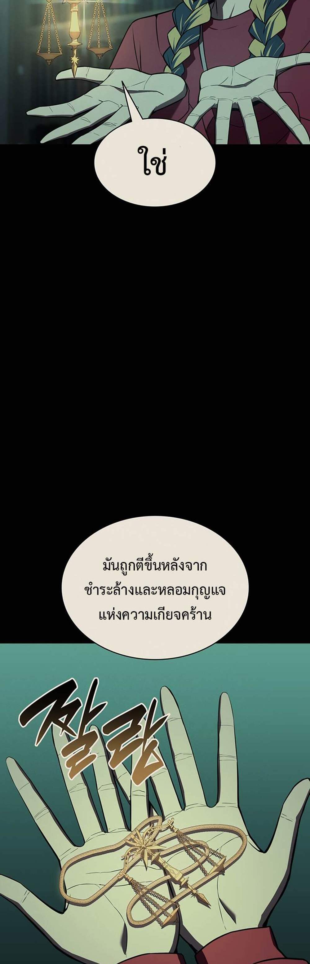 The Return of The Disaster-Class Hero แปลไทย