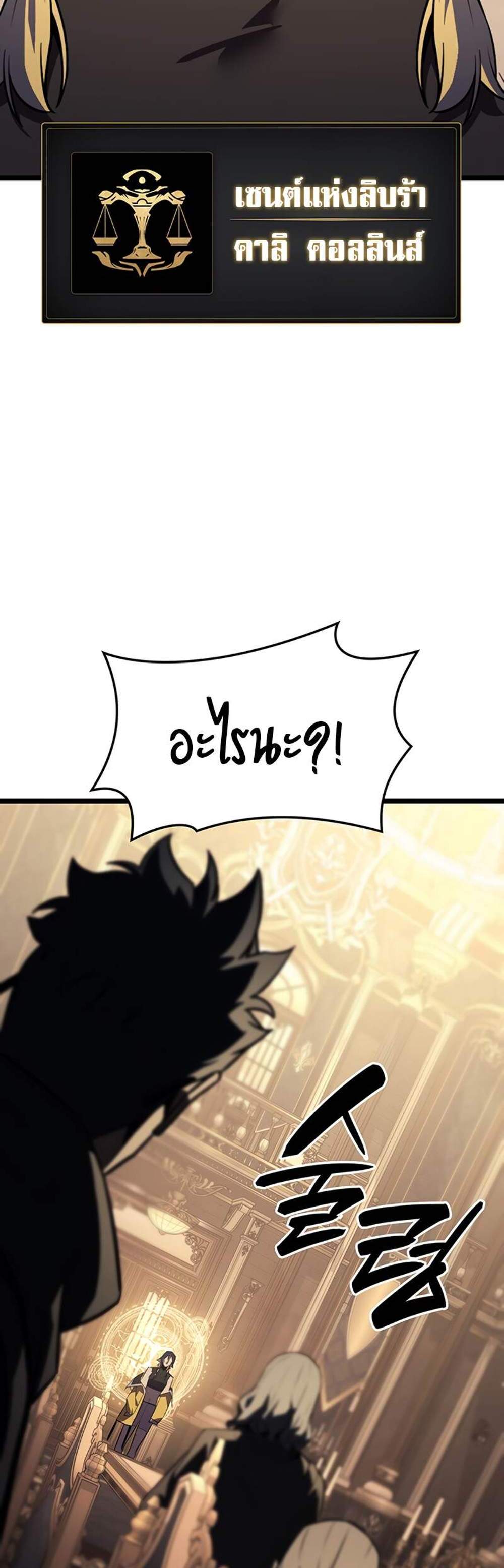 The Return of The Disaster-Class Hero แปลไทย