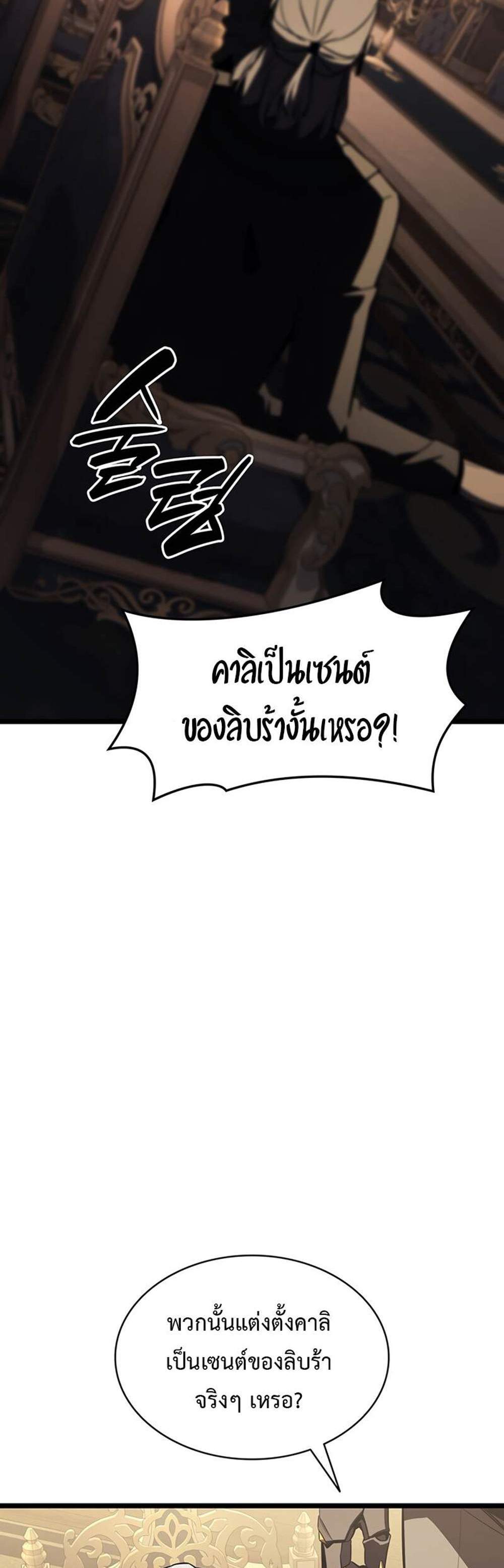 The Return of The Disaster-Class Hero แปลไทย