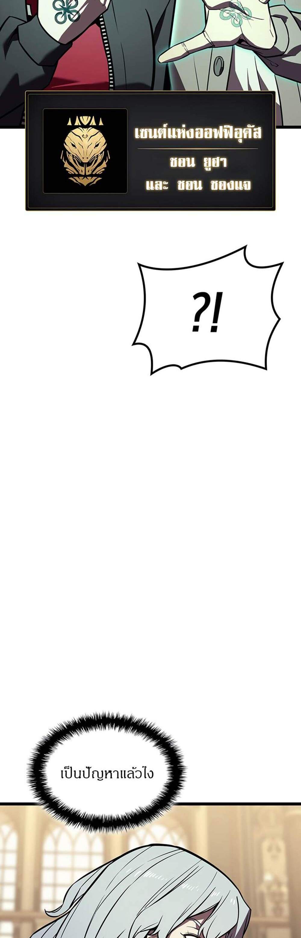 The Return of The Disaster-Class Hero แปลไทย