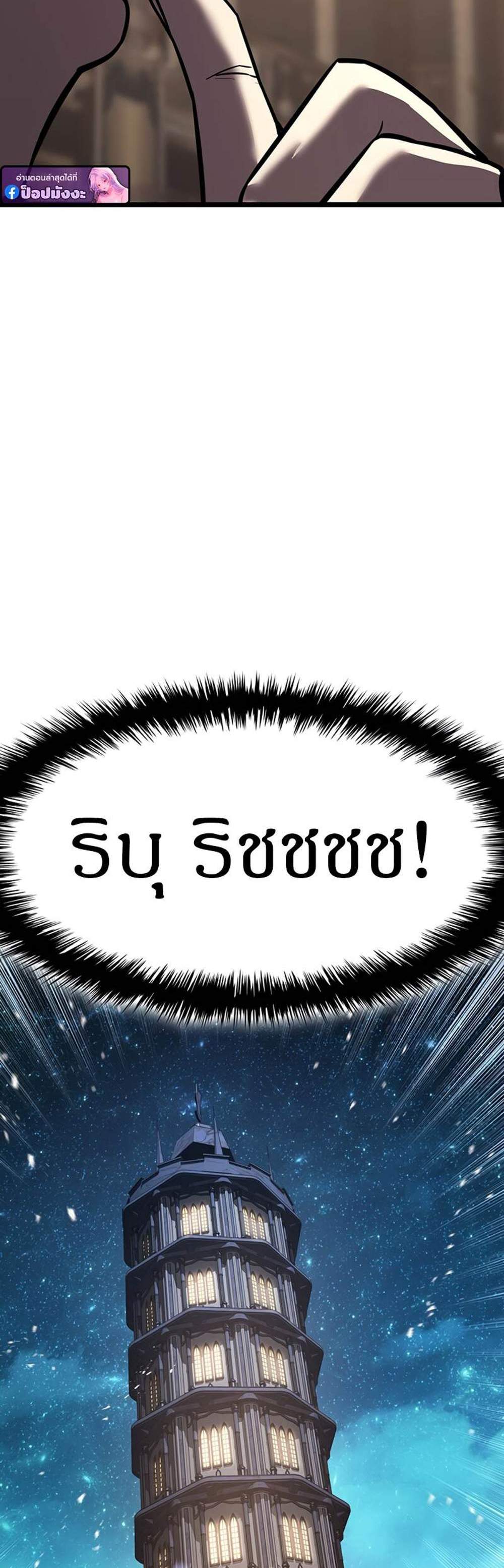 The Return of The Disaster-Class Hero แปลไทย