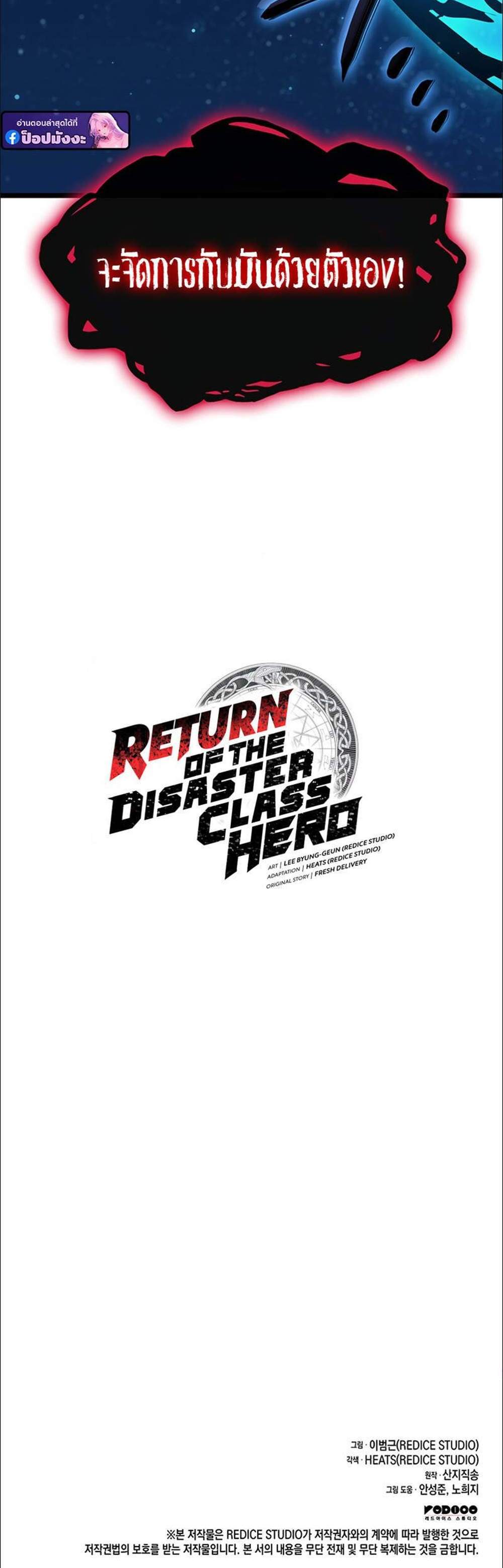The Return of The Disaster-Class Hero แปลไทย