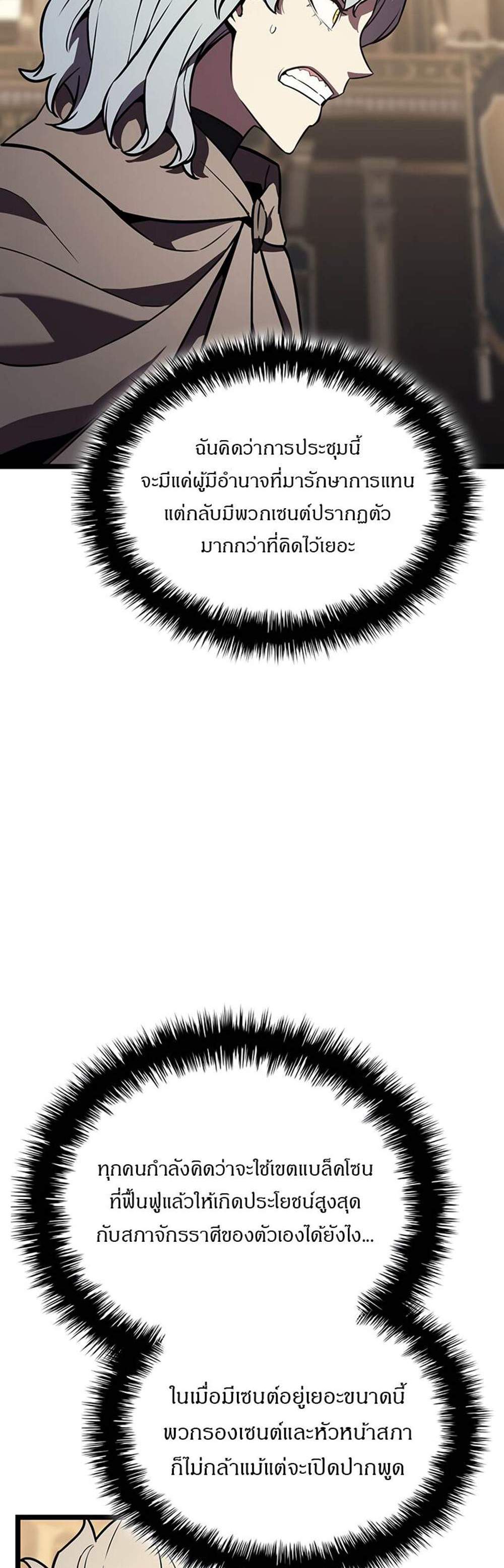 The Return of The Disaster-Class Hero แปลไทย