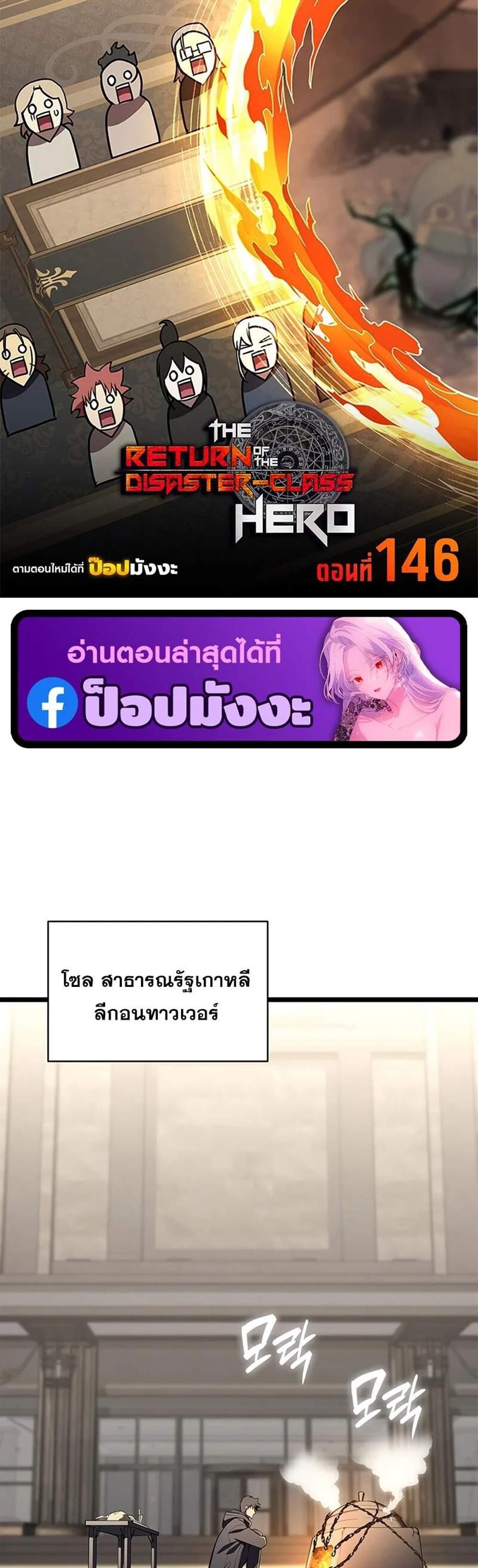 The Return of The Disaster-Class Hero แปลไทย