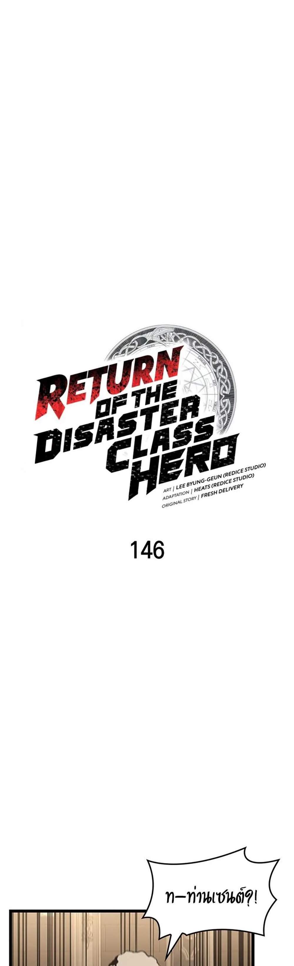 The Return of The Disaster-Class Hero แปลไทย