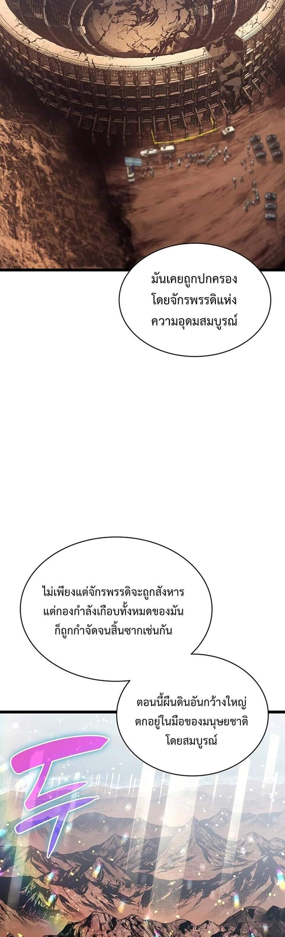 The Return of The Disaster-Class Hero แปลไทย