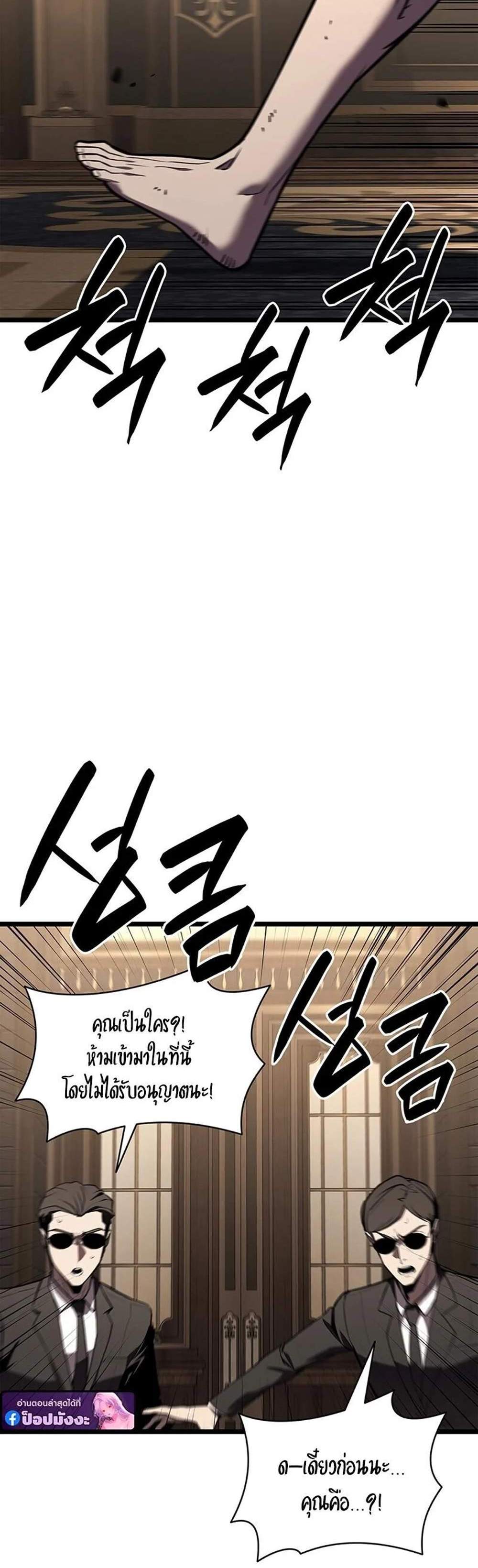 The Return of The Disaster-Class Hero แปลไทย