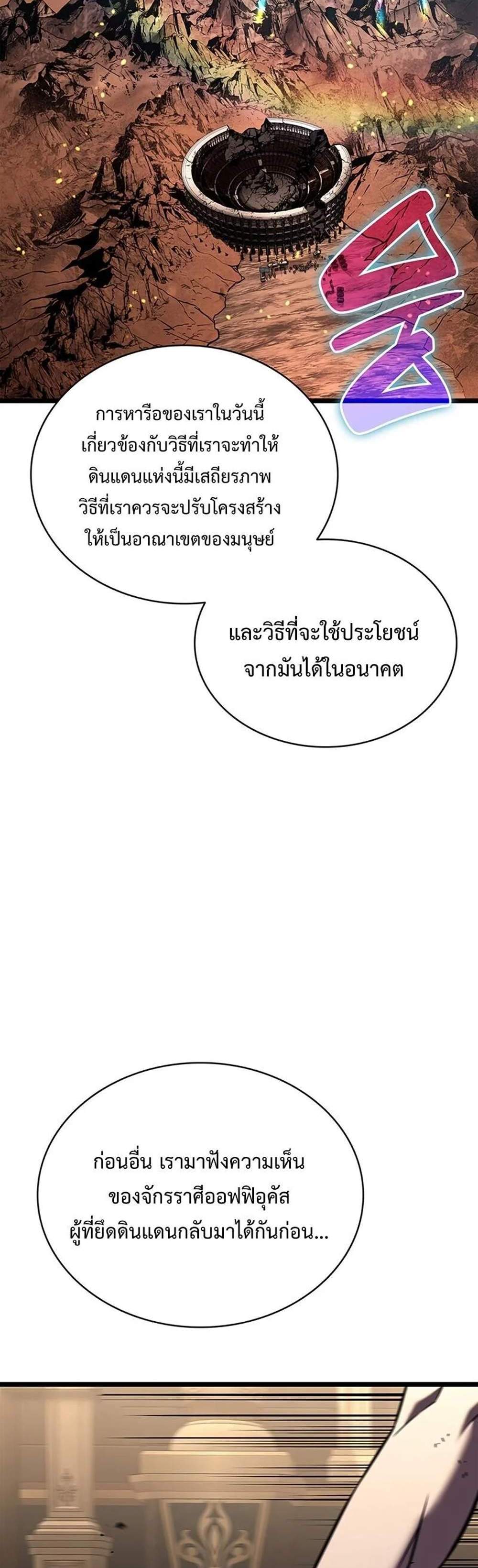 The Return of The Disaster-Class Hero แปลไทย