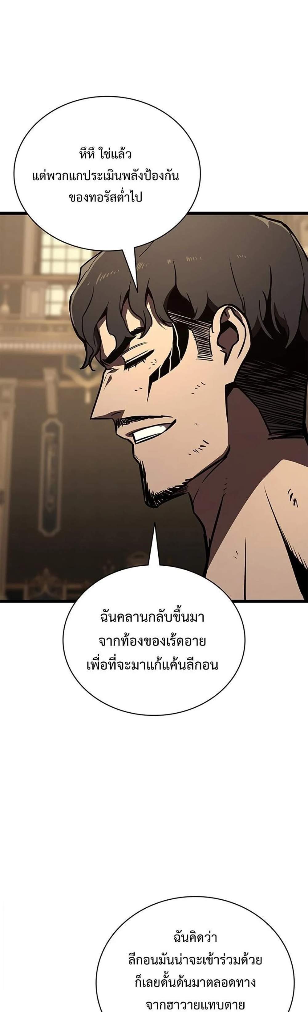 The Return of The Disaster-Class Hero แปลไทย