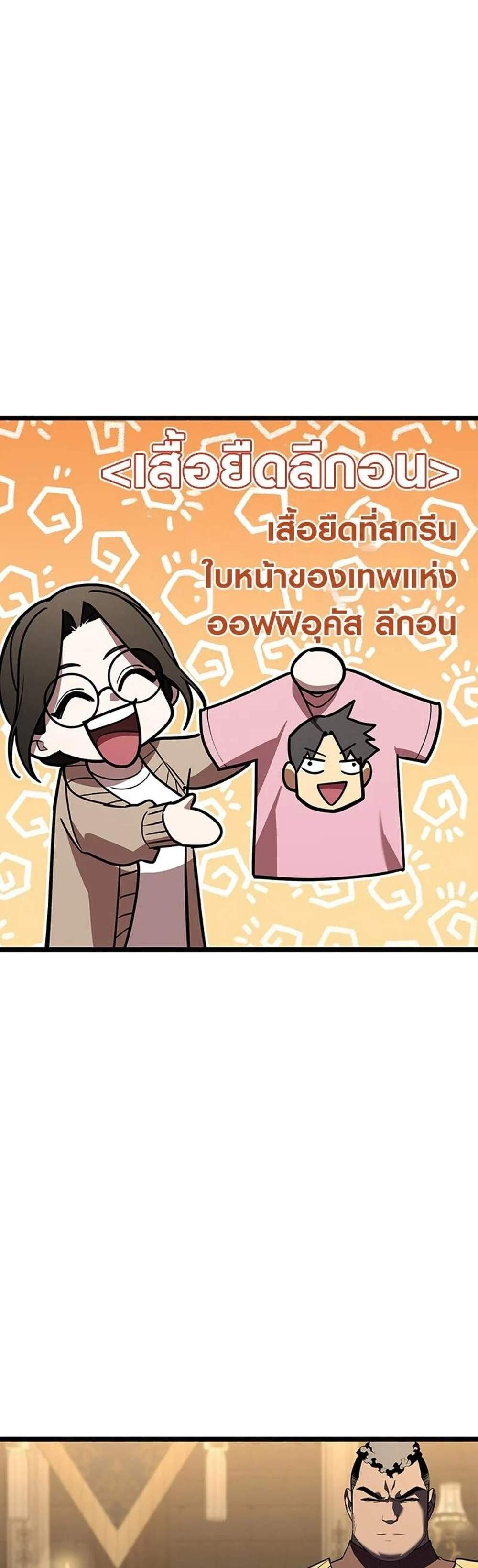 The Return of The Disaster-Class Hero แปลไทย