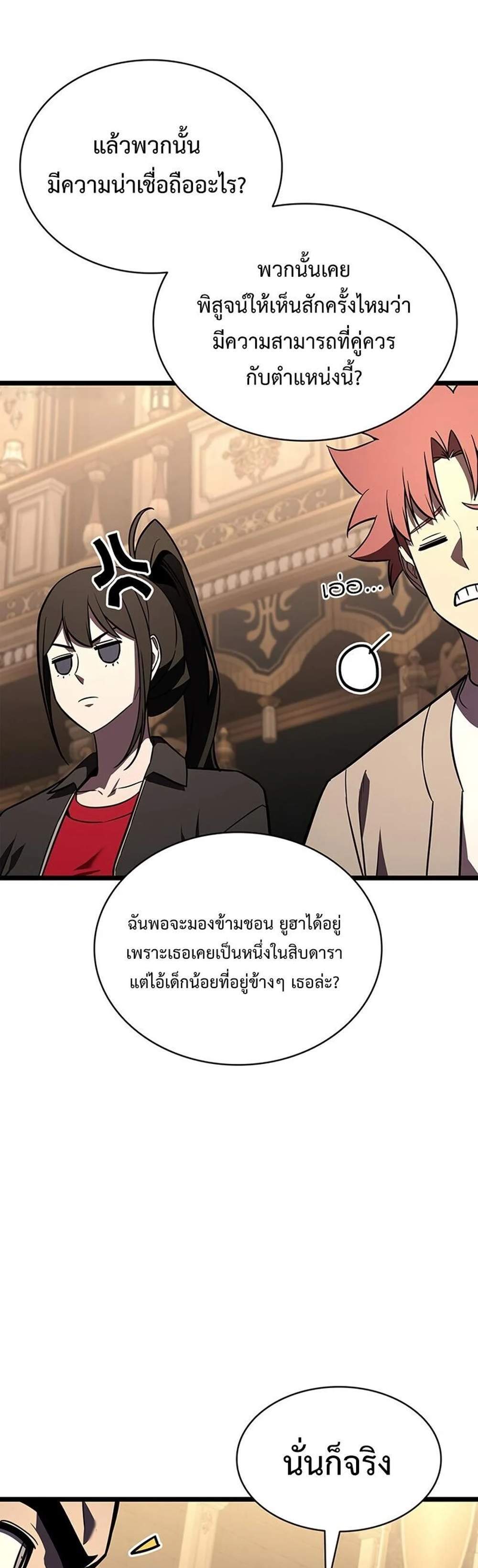 The Return of The Disaster-Class Hero แปลไทย