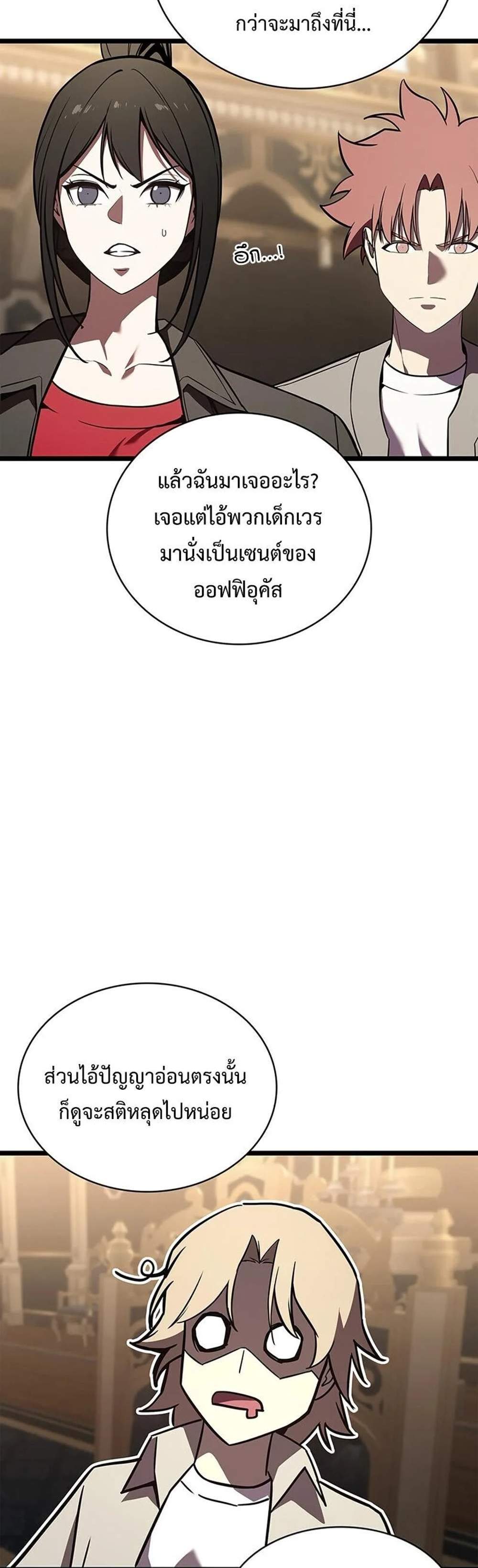 The Return of The Disaster-Class Hero แปลไทย