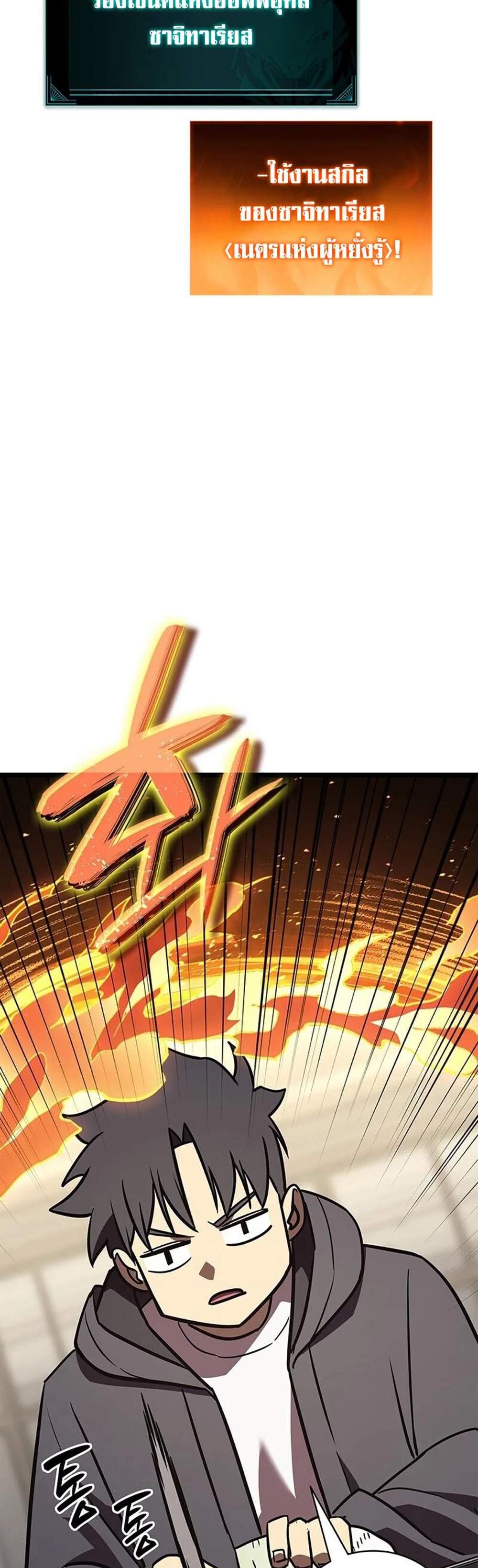 The Return of The Disaster-Class Hero แปลไทย