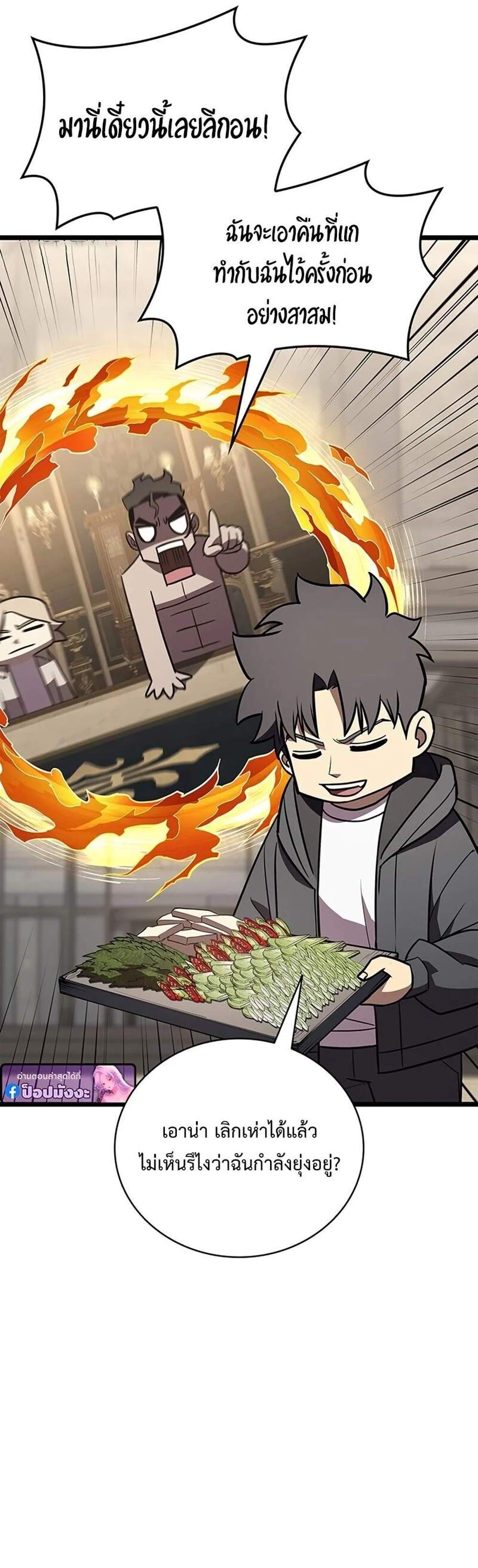 The Return of The Disaster-Class Hero แปลไทย