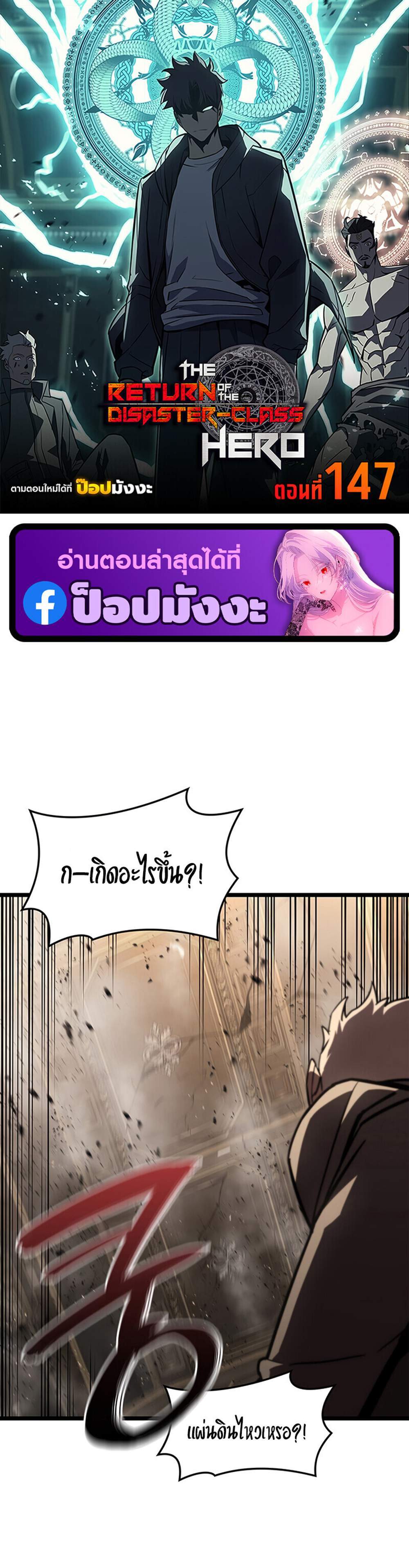 The Return of The Disaster-Class Hero แปลไทย