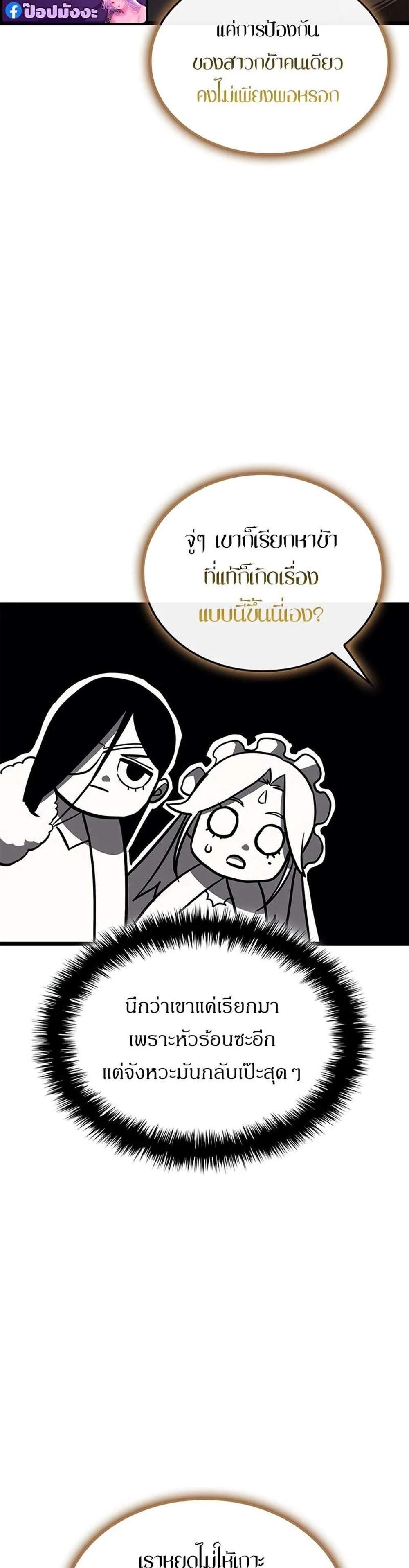 The Return of The Disaster-Class Hero แปลไทย