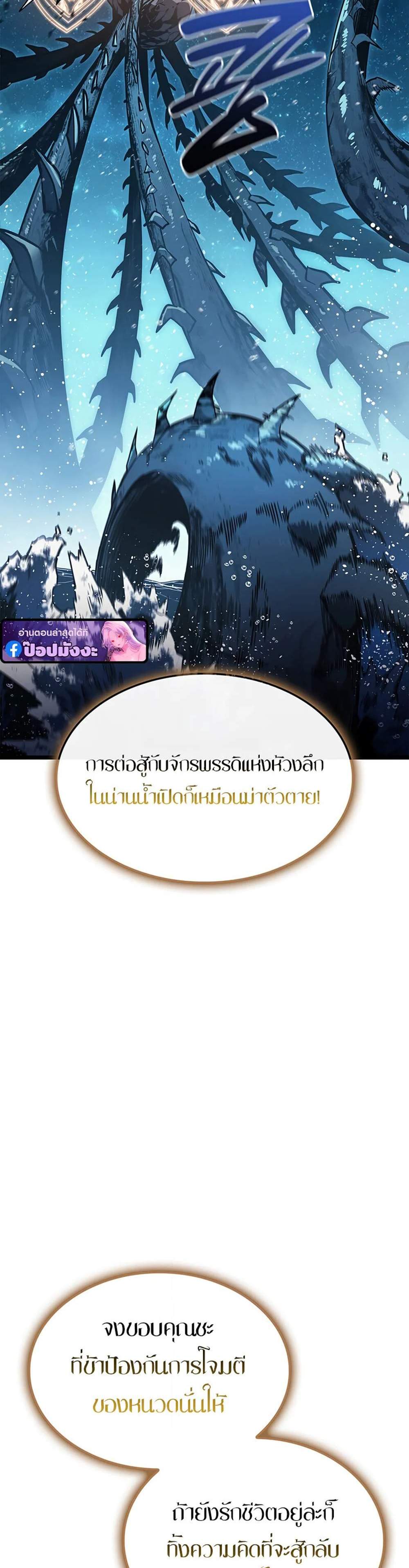 The Return of The Disaster-Class Hero แปลไทย