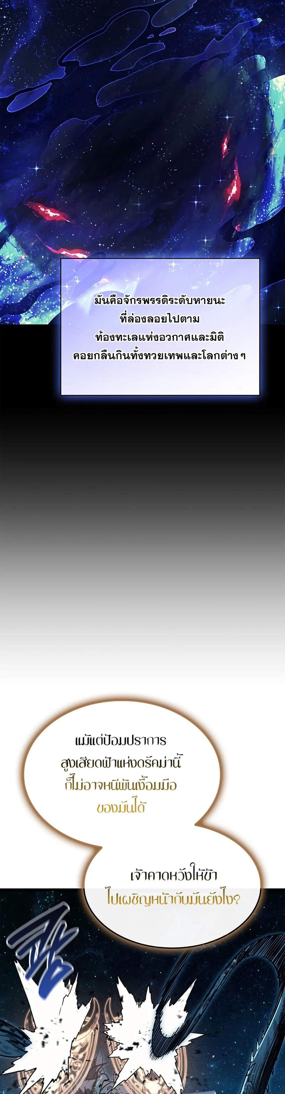 The Return of The Disaster-Class Hero แปลไทย