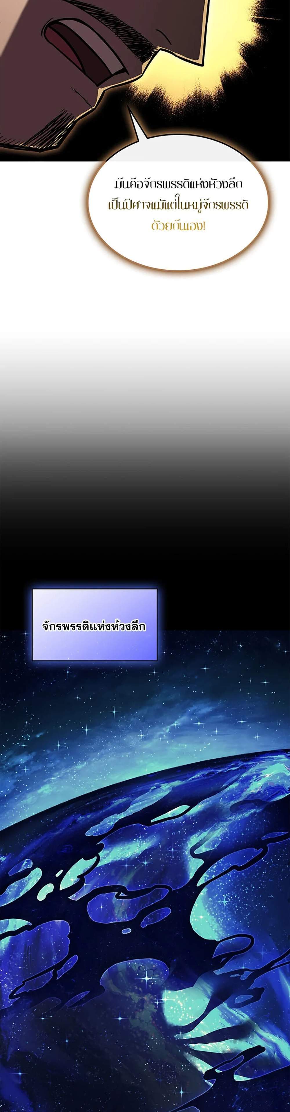 The Return of The Disaster-Class Hero แปลไทย