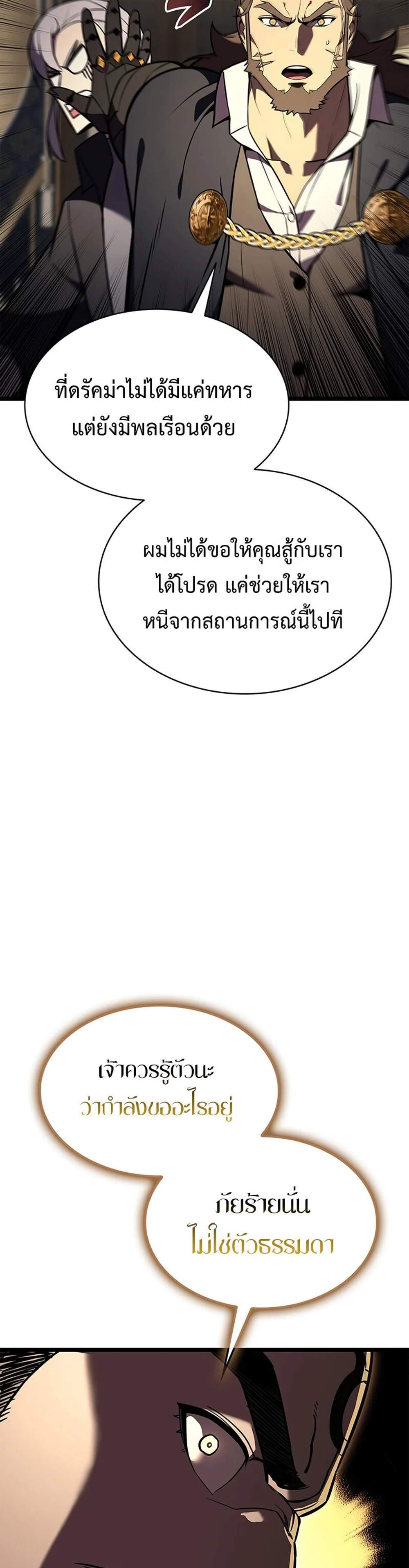 The Return of The Disaster-Class Hero แปลไทย