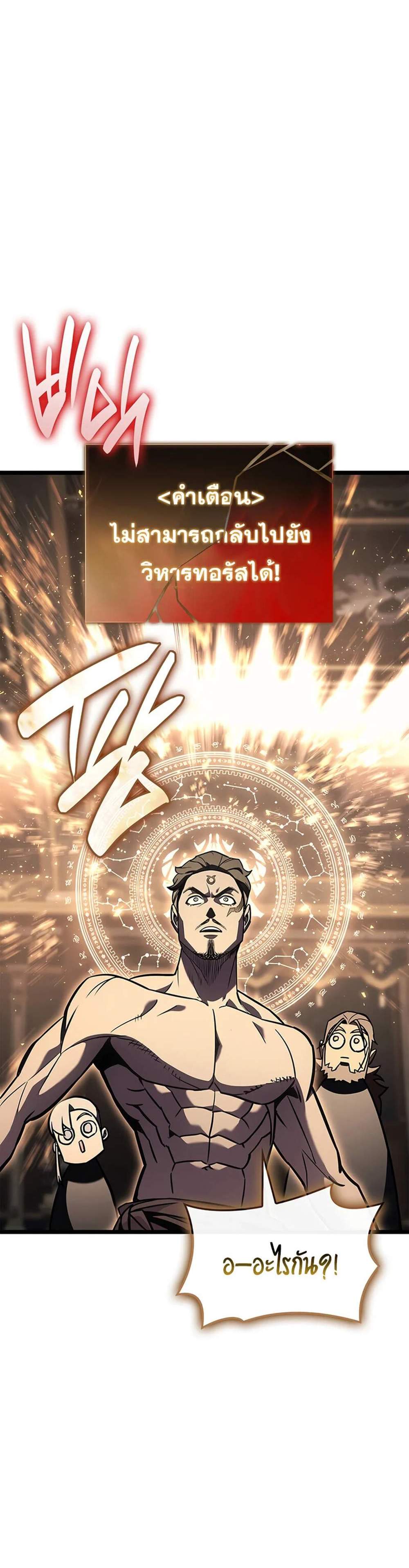 The Return of The Disaster-Class Hero แปลไทย