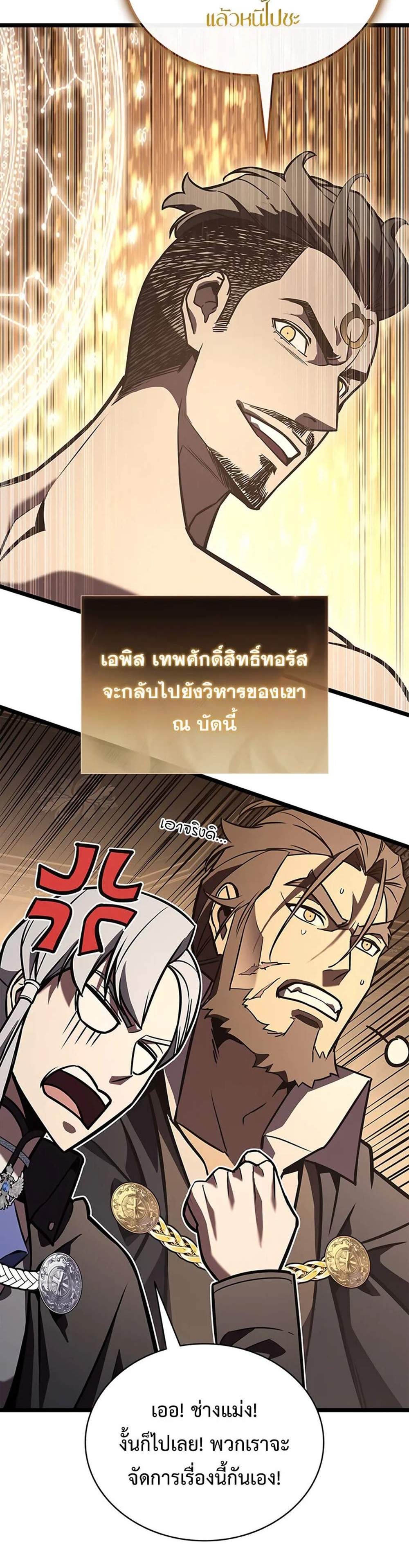 The Return of The Disaster-Class Hero แปลไทย