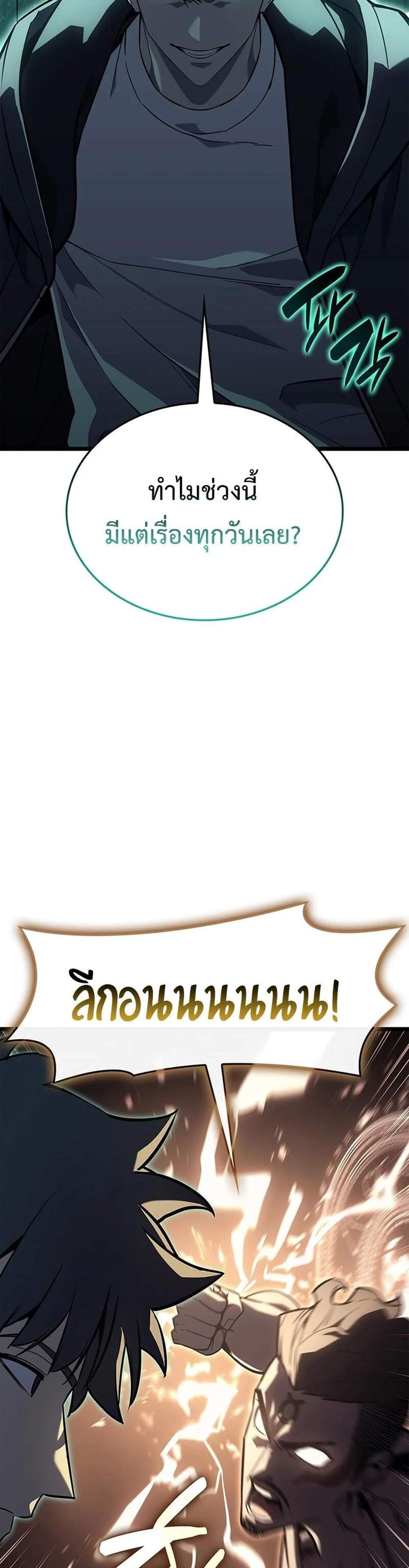 The Return of The Disaster-Class Hero แปลไทย