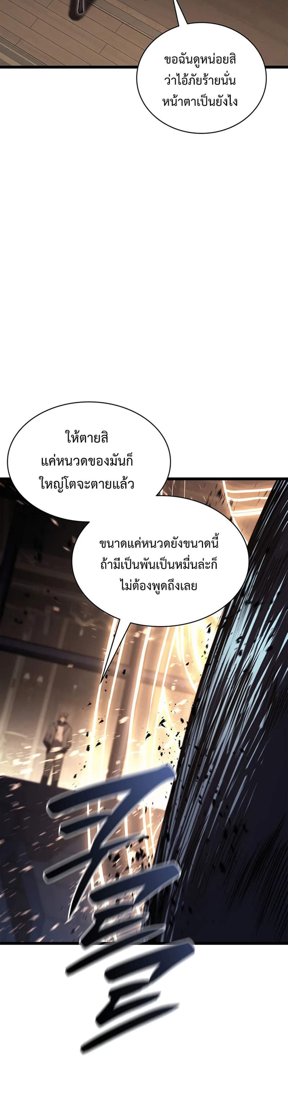 The Return of The Disaster-Class Hero แปลไทย