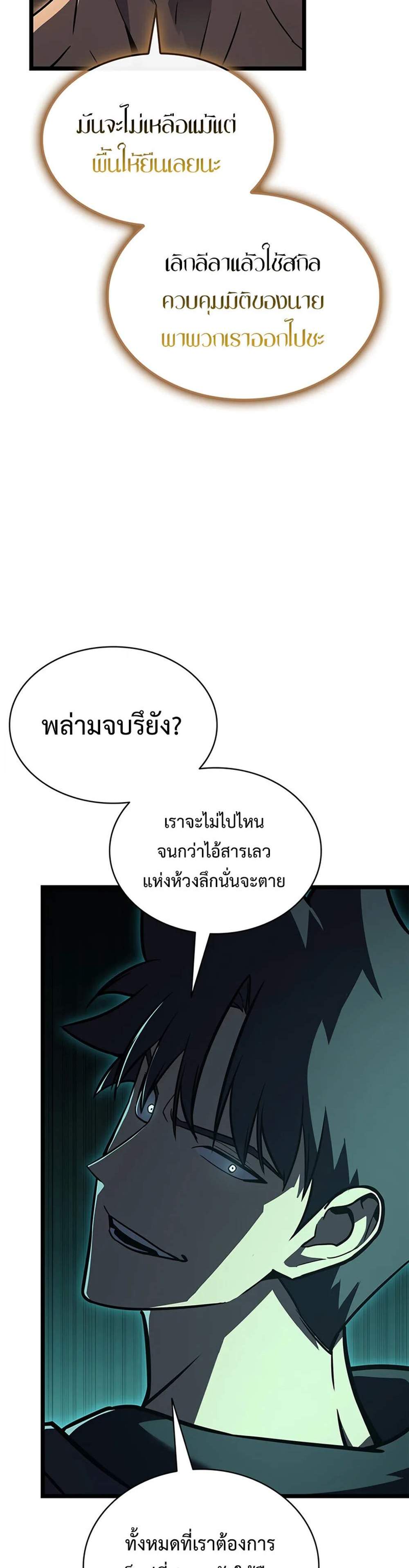 The Return of The Disaster-Class Hero แปลไทย