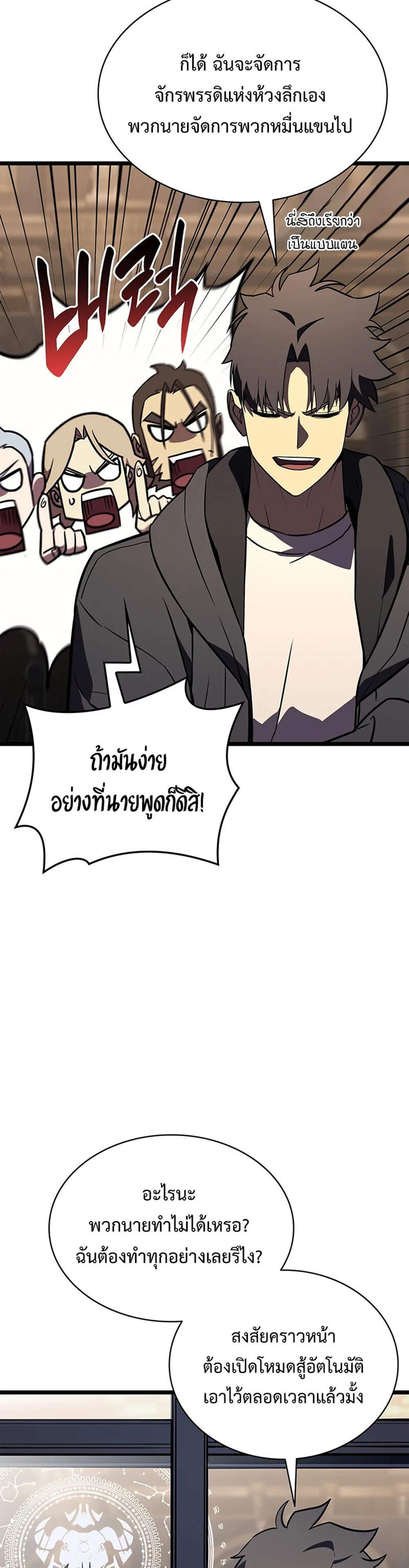 The Return of The Disaster-Class Hero แปลไทย