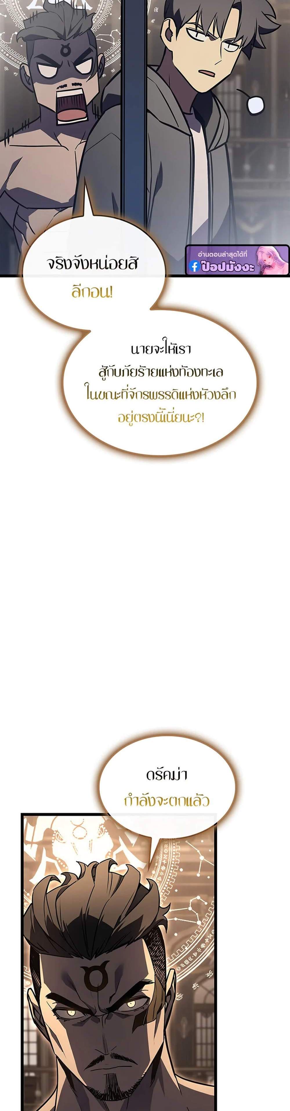 The Return of The Disaster-Class Hero แปลไทย