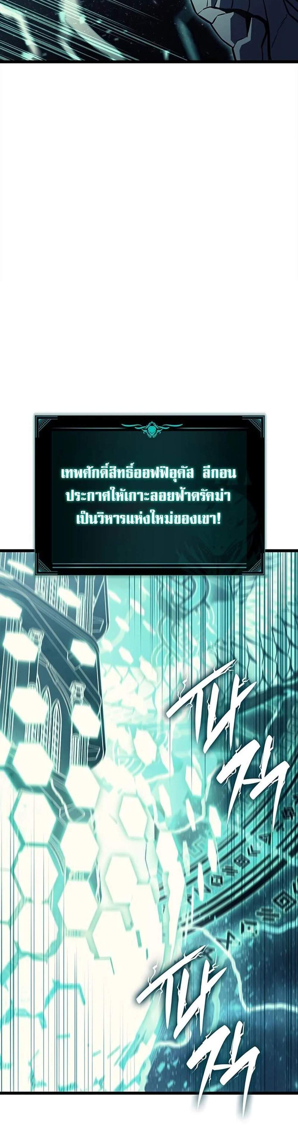 The Return of The Disaster-Class Hero แปลไทย