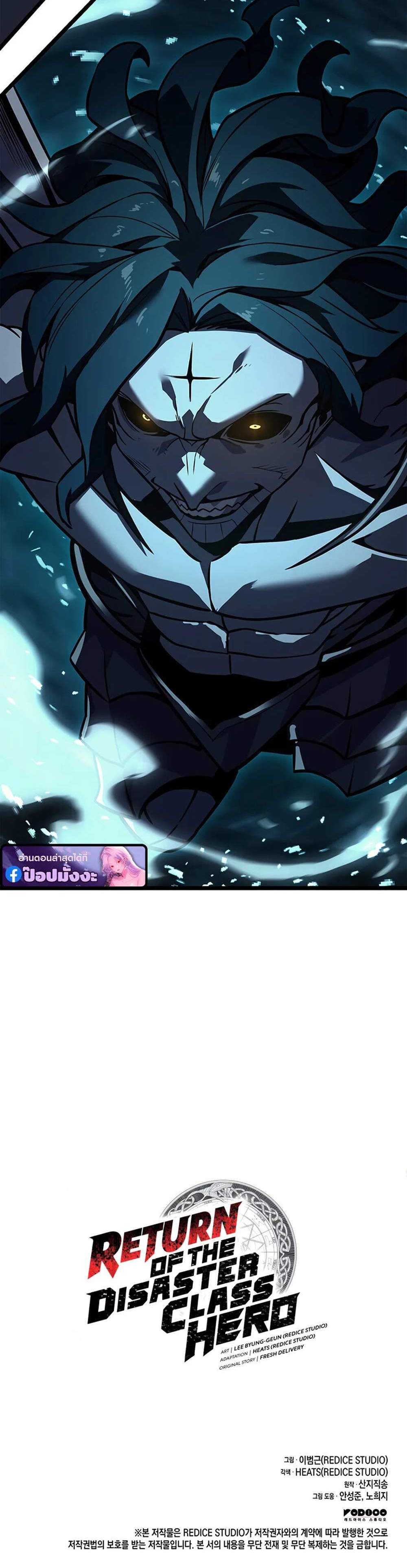 The Return of The Disaster-Class Hero แปลไทย