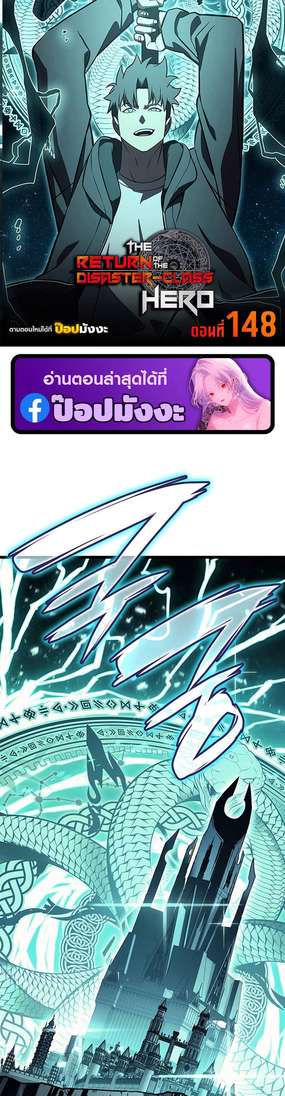 The Return of The Disaster-Class Hero แปลไทย