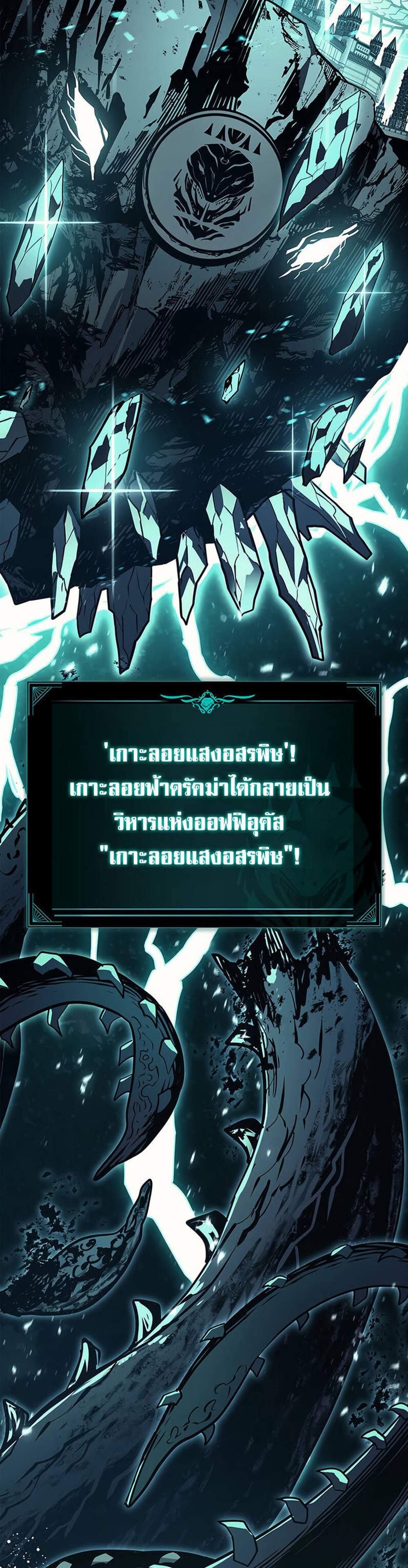 The Return of The Disaster-Class Hero แปลไทย