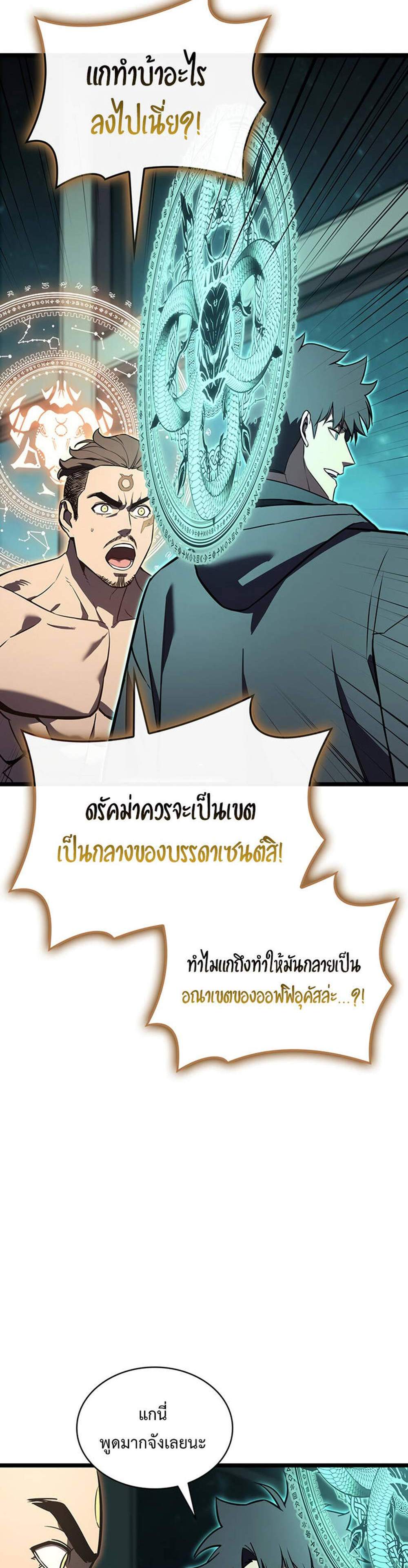 The Return of The Disaster-Class Hero แปลไทย