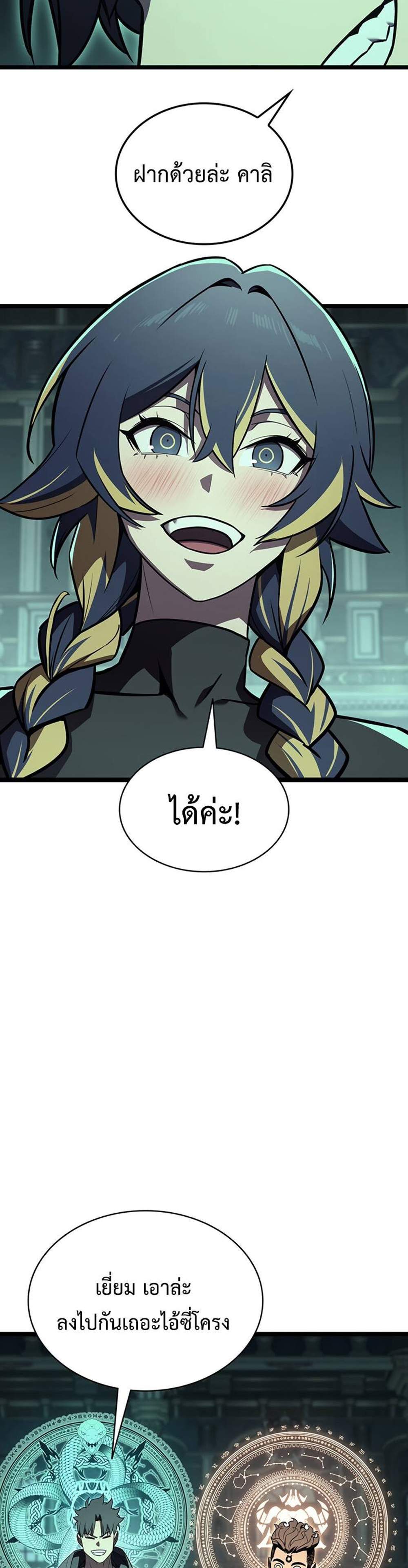 The Return of The Disaster-Class Hero แปลไทย