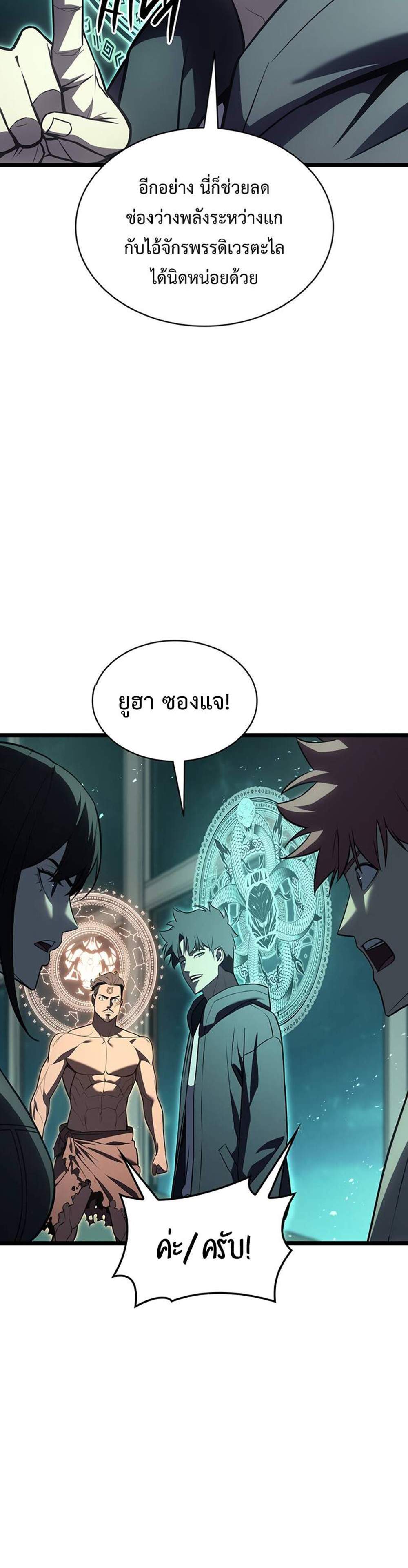 The Return of The Disaster-Class Hero แปลไทย