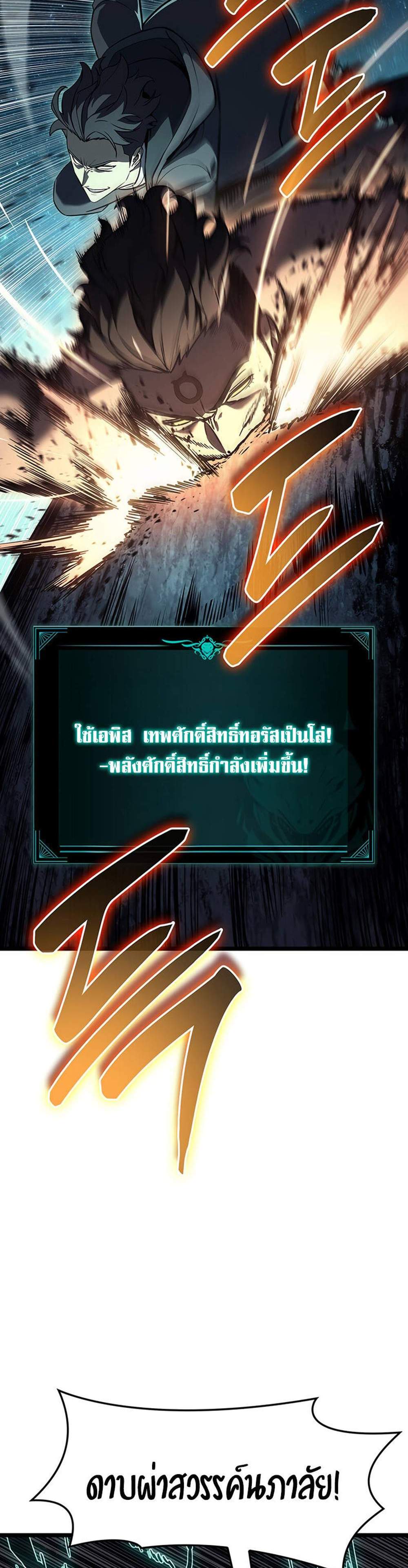 The Return of The Disaster-Class Hero แปลไทย