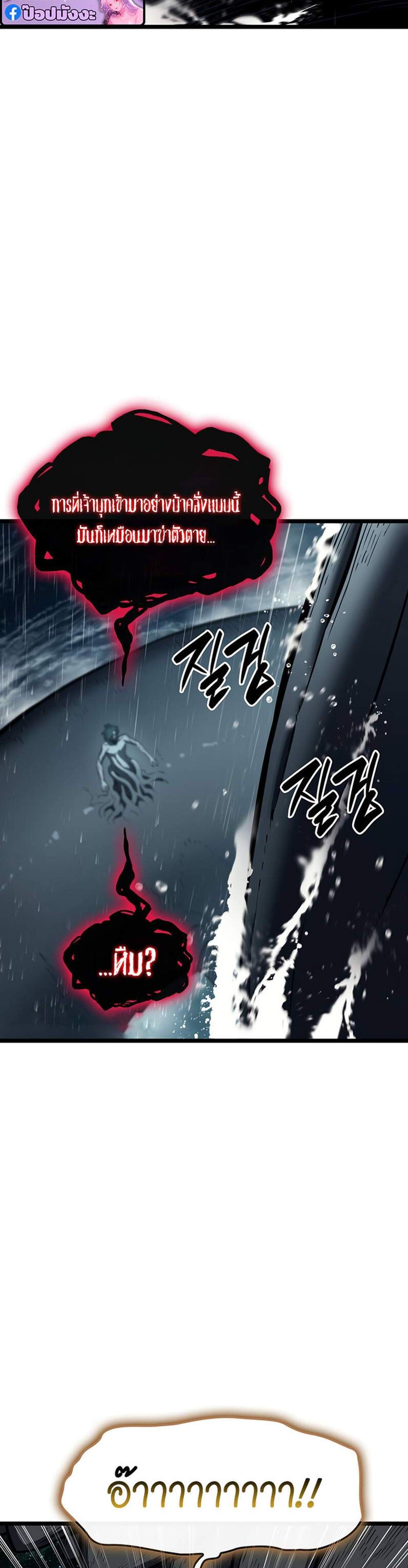 The Return of The Disaster-Class Hero แปลไทย