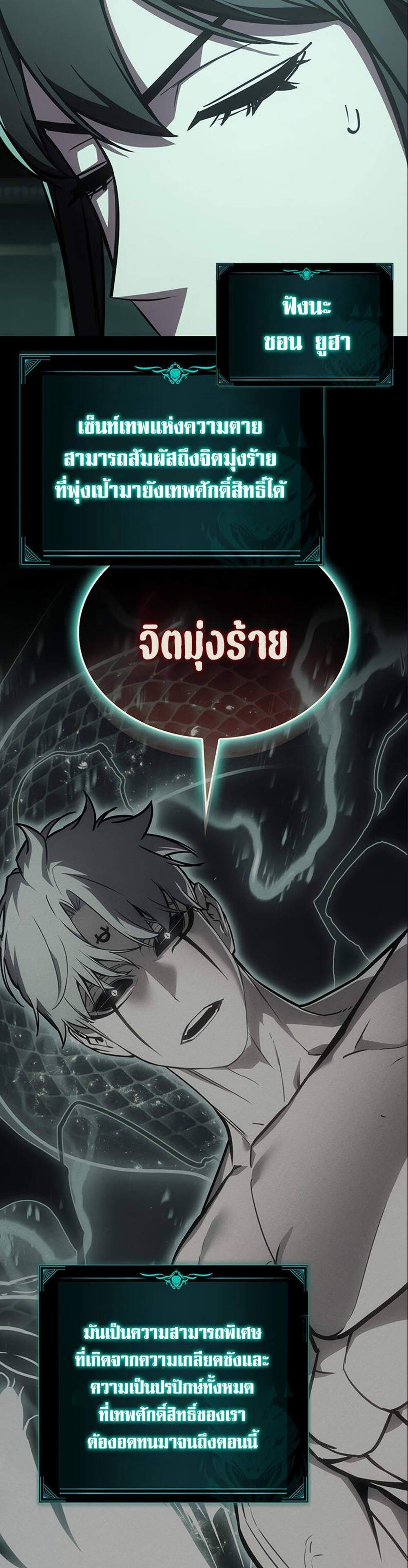 The Return of The Disaster-Class Hero แปลไทย