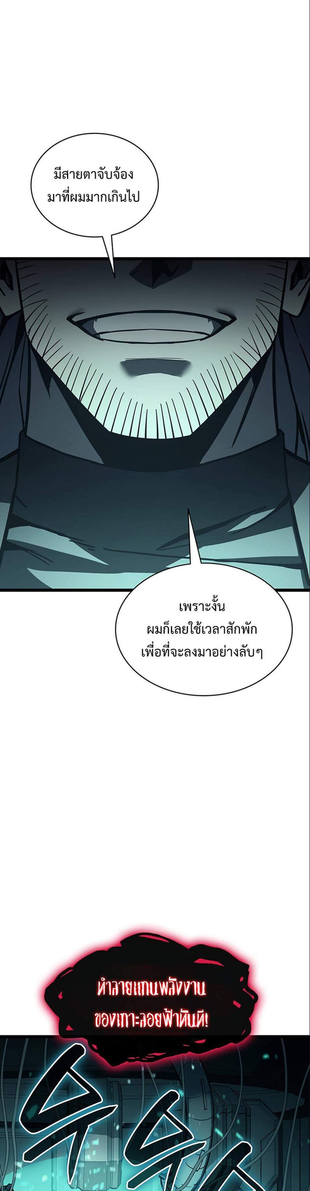 The Return of The Disaster-Class Hero แปลไทย