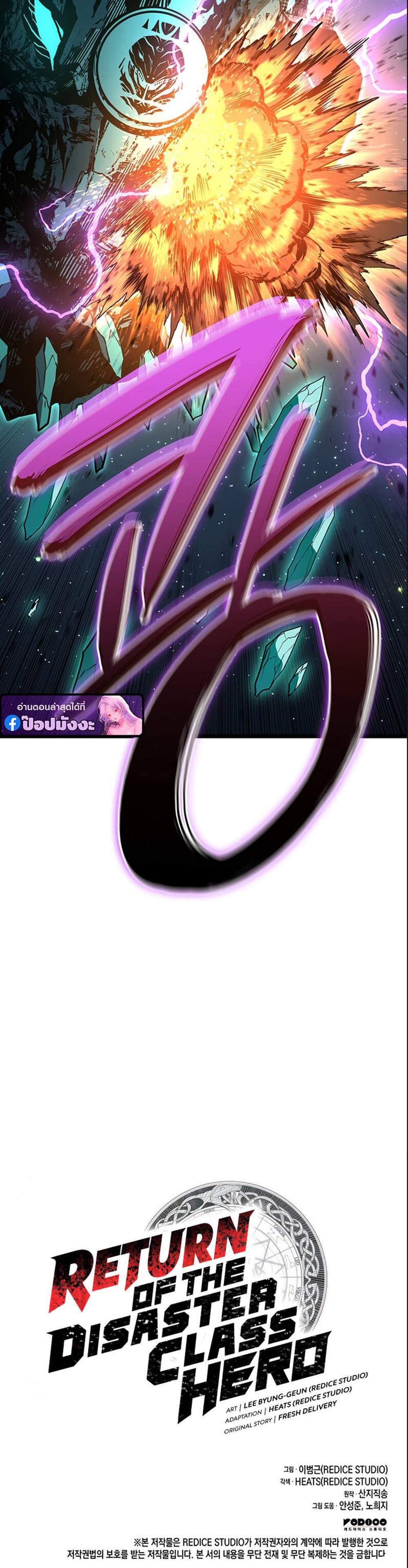 The Return of The Disaster-Class Hero แปลไทย